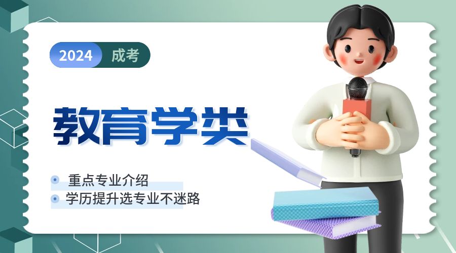 专业推荐之教育技术学