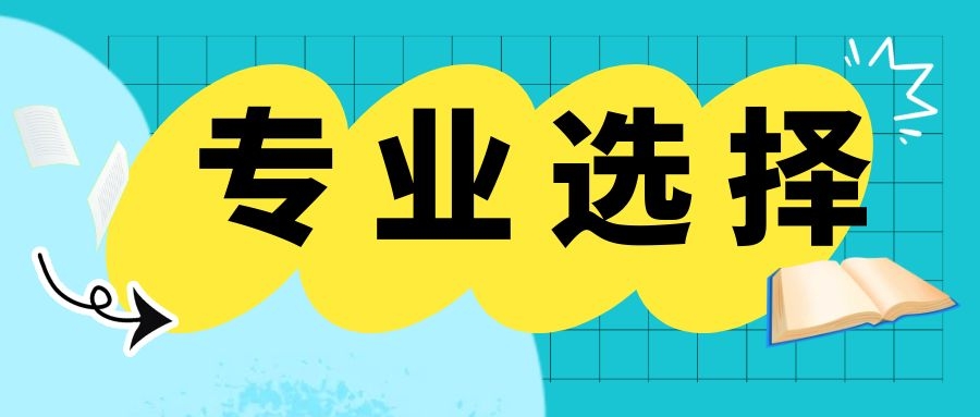 成考高起本数字媒体艺术专业怎么样？