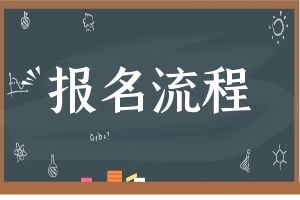 2024年下半年云南省第92次高等教育自学考试报考简章