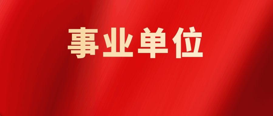 2025年红河州弥勒市事业单位校园招聘公告（非教师岗位）