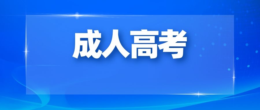 2024云南成人高考什么时候出成绩？