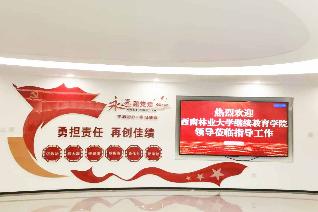 冬风送暖满目新，视导引领促前行&mdash;&mdash;热烈欢迎西南林业大学继续教育学院领导莅临博信教学点指导工作