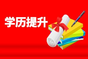 开放大学报名资料需要哪些？