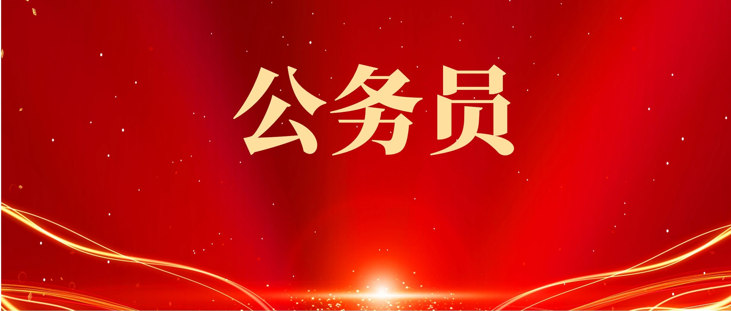 2025年国考准考证打印入口