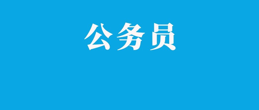 2025年国考笔试昭通考区温馨提示