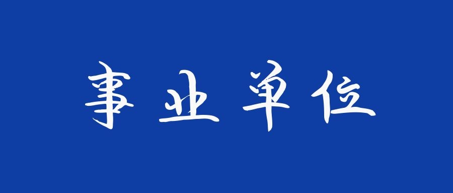 2024年昆明市第一中学教育集团特色教育发展中心竞赛教练招聘公告