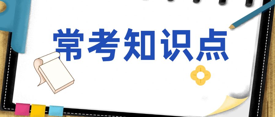 主管护师|护理学常考知识点汇总（一）