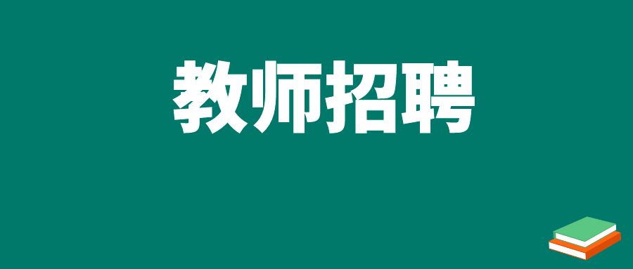 2024年云南经贸外事职业学院第三批次教师全国招聘公告