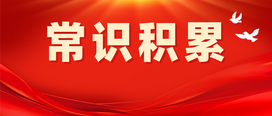 2025年国家公务员考试常识积累&mdash;&mdash;文化常识中的古代四大书院