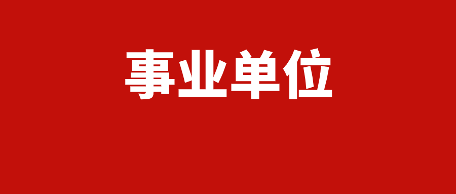 2025年玉溪市元江县卫生健康系统招聘事业单位工作人员公告