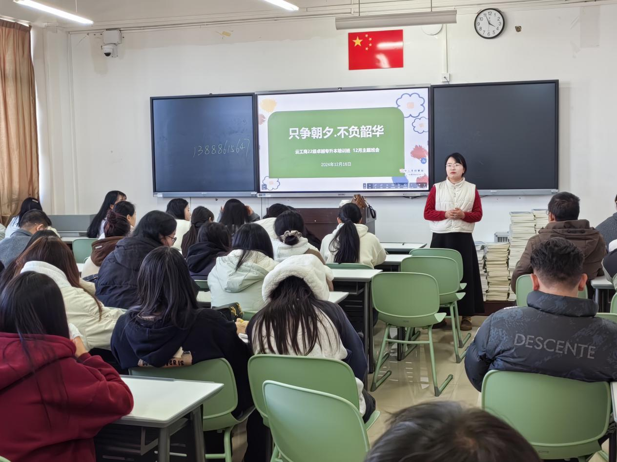 云南工商学院22级卓越专升本培训班主题班会