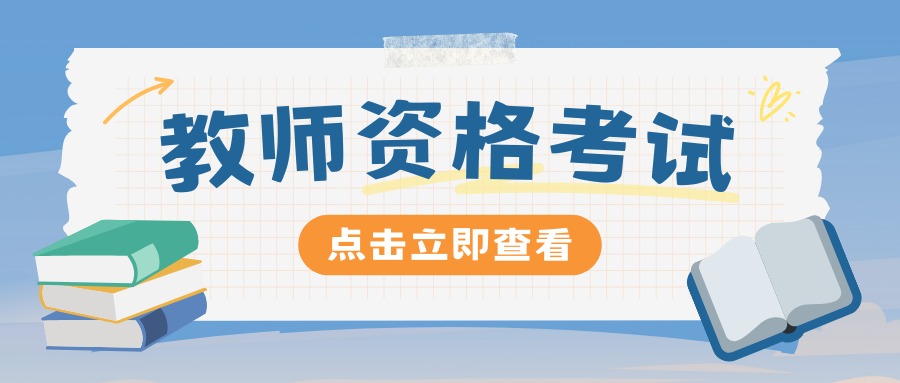 中小学教师资格考试小学《教育教学知识与能力》简答题知识汇总