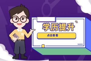 国家开放大学性质及其认可度如何？如何学习？难度如何？