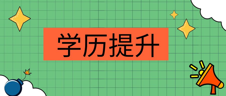 国家开放大学本科报考条件有哪些？