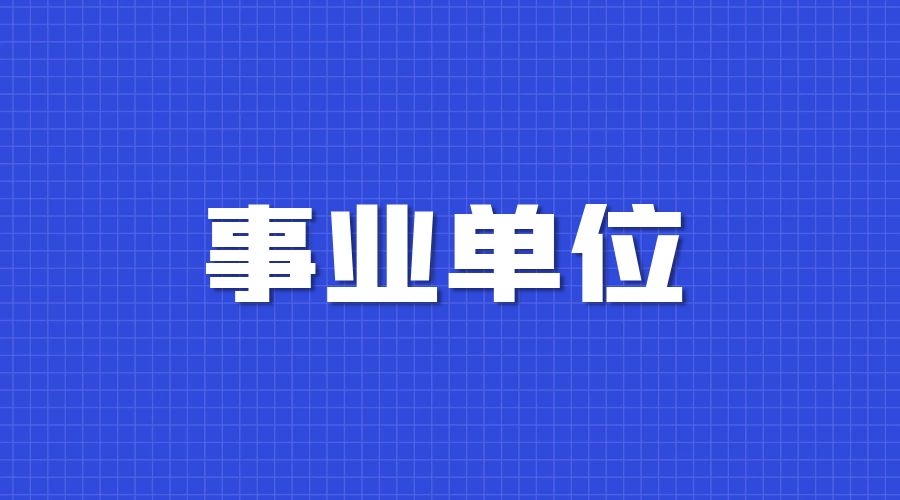 2024年下半年玉溪市澄江市事业单位招聘工作人员面试成绩、综合成绩公布及体检通知
