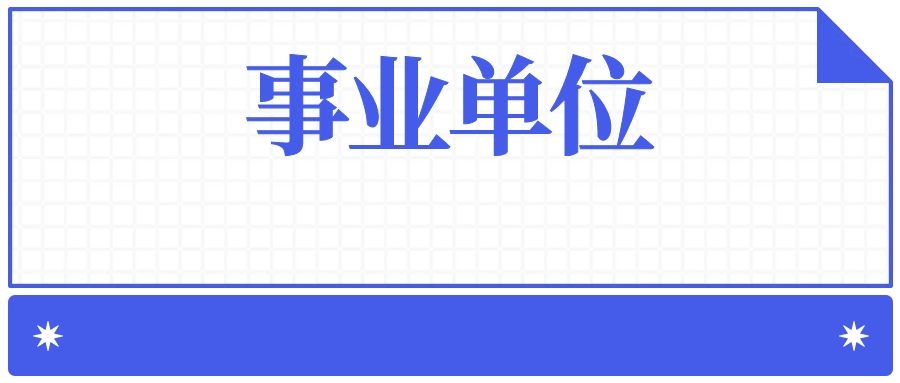 2025年云南事业单位联考《综合应用能力（B 类）》考什么？