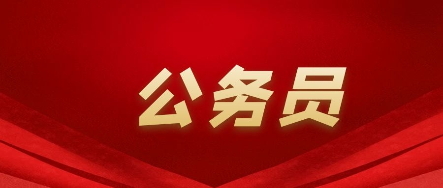【公务员】小白考公必备指南（一）