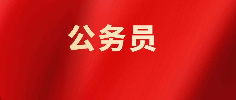 2025年国考成绩发布后，如何判断是否进面试