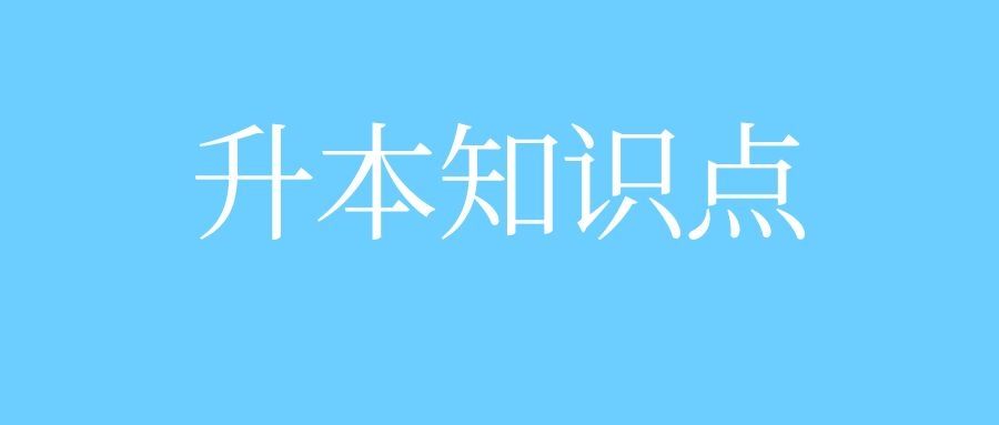 专升本大学语文文学常识--一句话评书