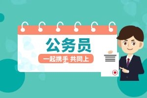  【申论干货】 申论公文题写作模板（调研报告）