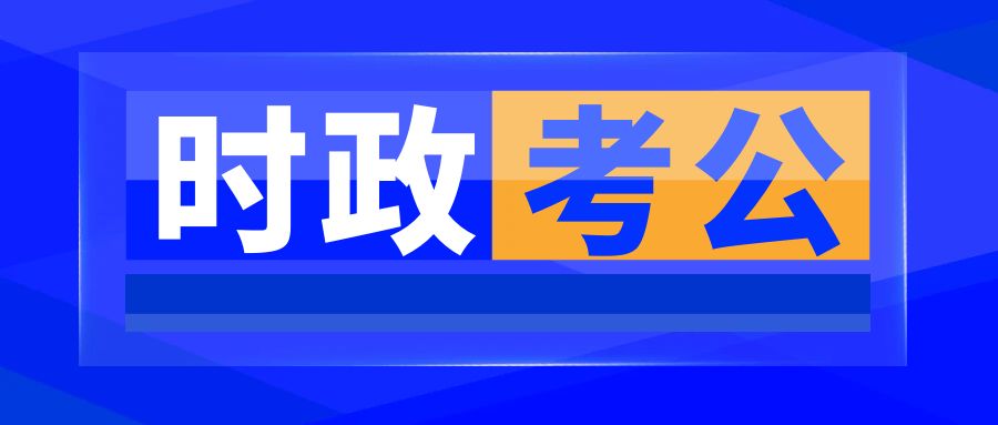 【政治理论干货】二十届三中全会名词之&ldquo;制度型开放&rdquo;考点汇总