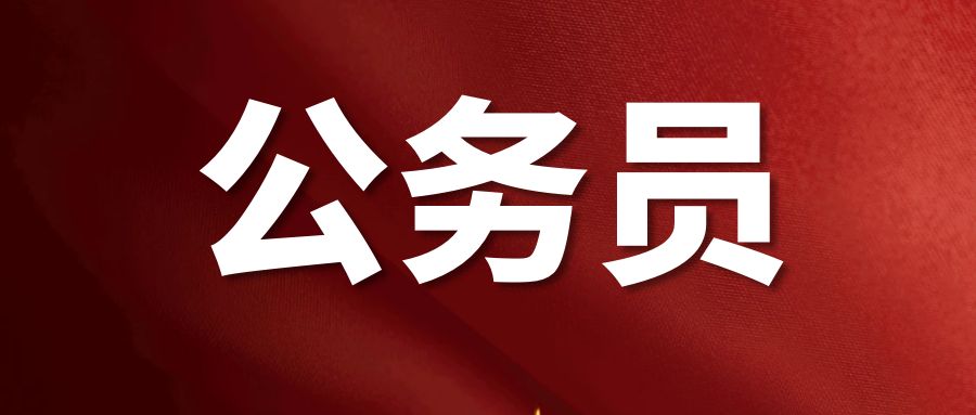 2025年国考调剂报考条件