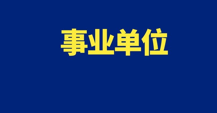 2025年大理州生态环境局考核招聘相关事宜安排公告