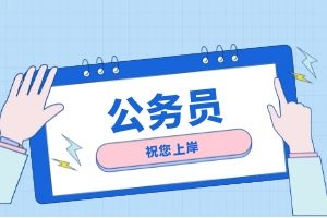 2025年公务员联考申论热点：高校专业调整要做好&ldquo;加减法&rdquo;