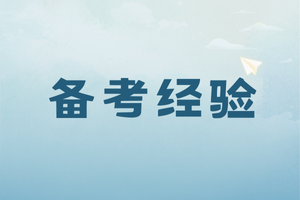 自考汉语言文学经验分享