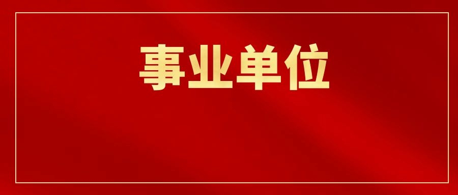 2025年红河州开远市卫健系统事业单位急需紧缺人才招聘公告
