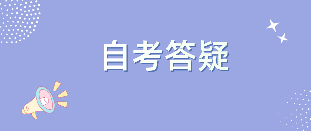 云南自考专升本在哪里报名？