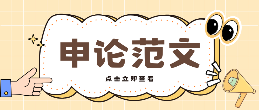 申论范文：推进生态文明建设 打造美丽中国