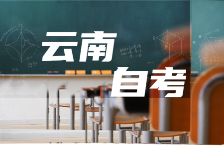 云南成人自考中有可以不考英语的专业吗？