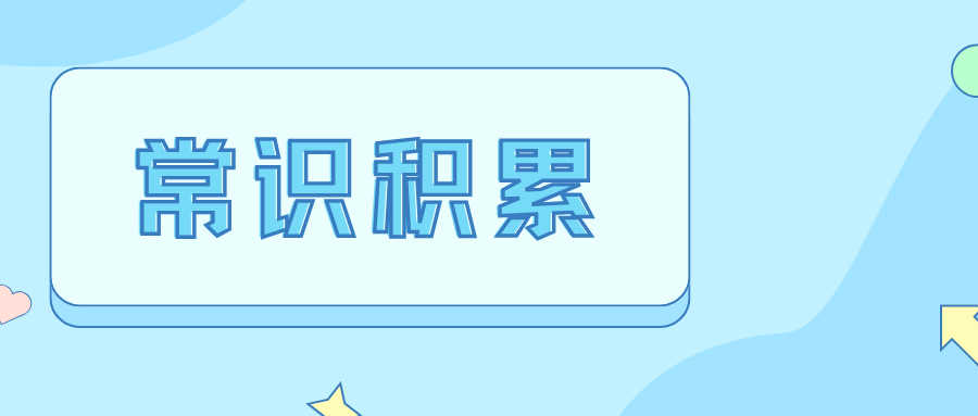 国家公务员考试常识积累：中国汉字的演变