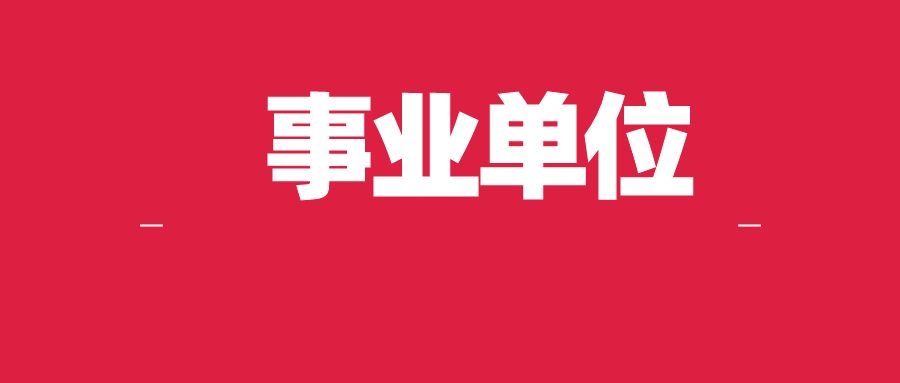 2025年普洱市检验检测院第二批次急需紧缺人才招聘公告