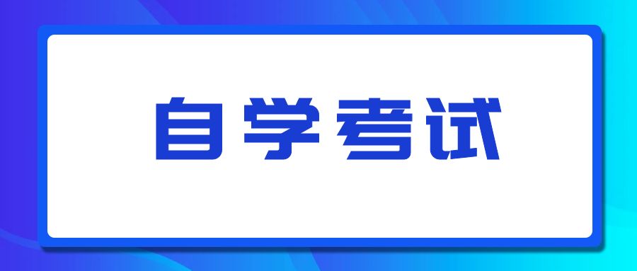 云南自学考试《公共关系》复习重点：公众