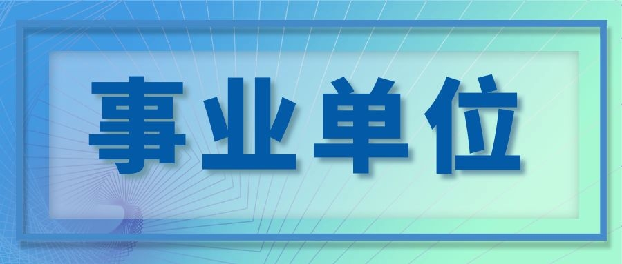 事业单位联考综运热点范文&mdash;&mdash;多办&ldquo;民生实事&rdquo; 践行&ldquo;为民初心&rdquo;