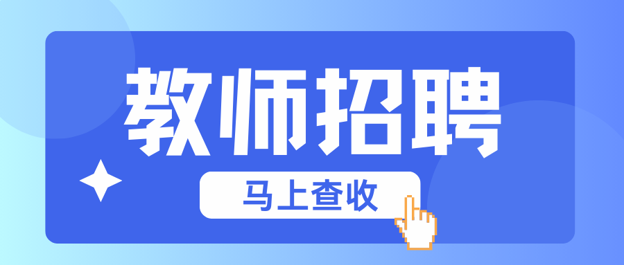 2025年曲靖市富源县教育体育系统引进教育人才专项公告