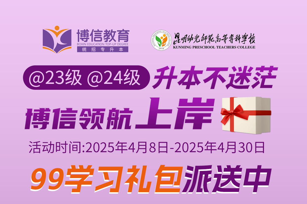 升本不迷茫，博信领航上岸！
