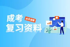 必备句型（3）-成考高起点英语复习资料