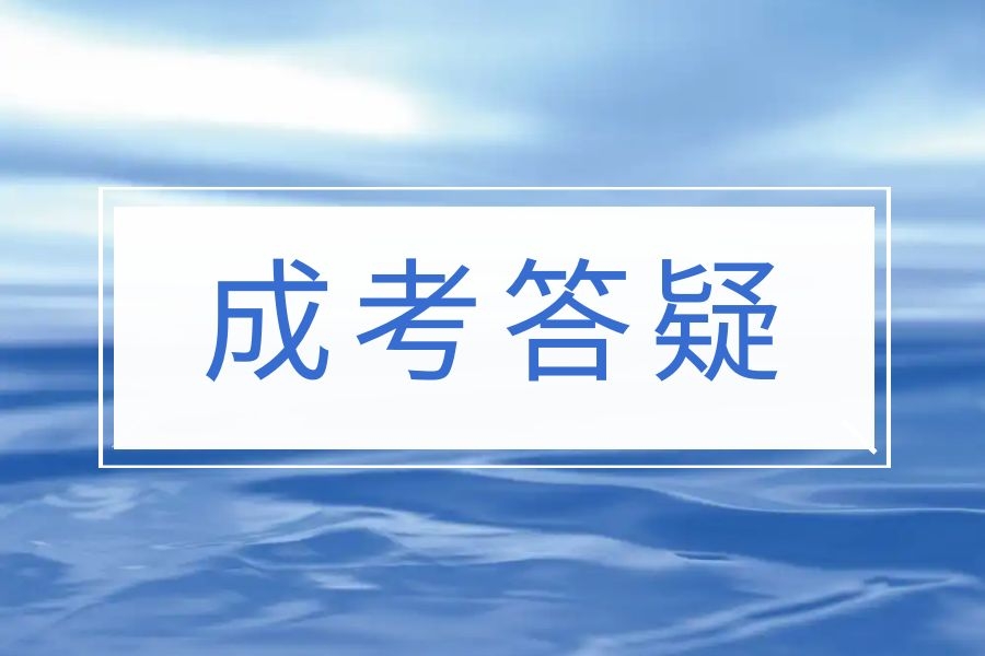 现役军人可以报名云南成人高考吗？