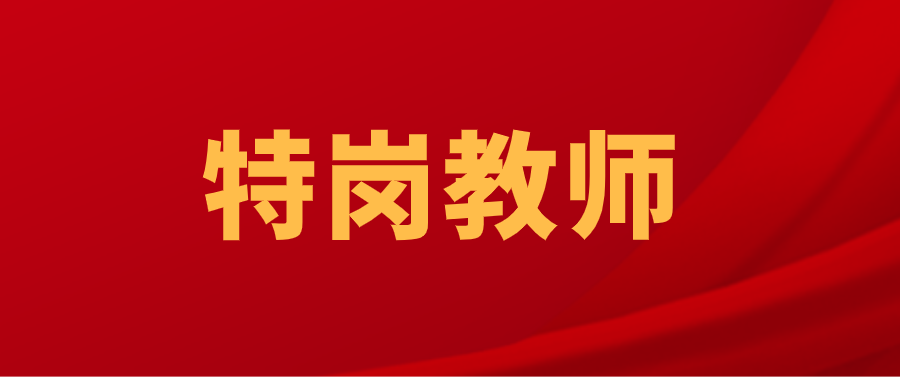 2025年云南特岗教师招聘报名时间