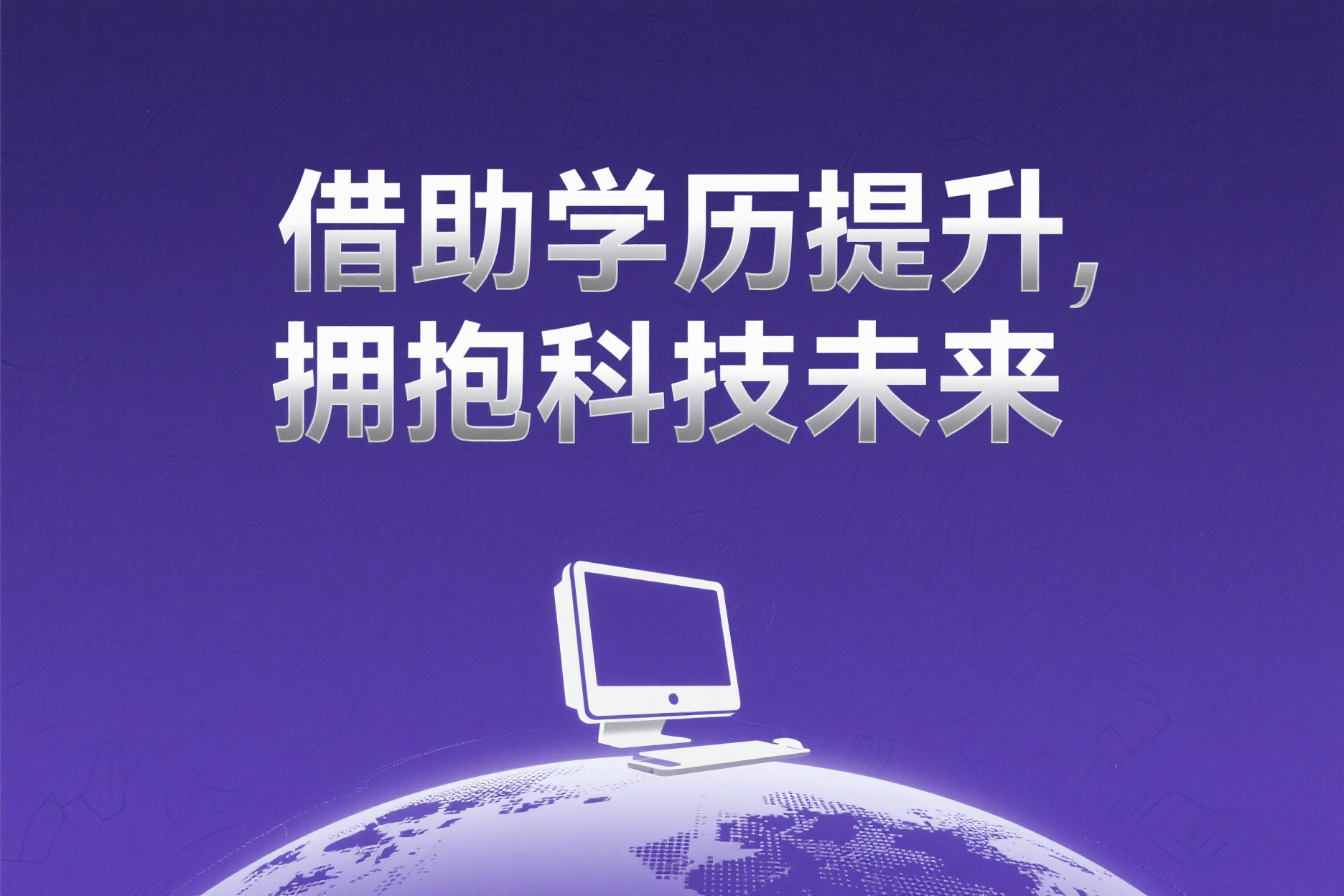 成人高考大专文凭可以考本科吗？专升本有必要吗？