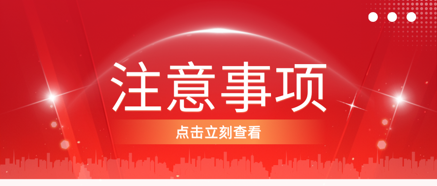 滇池学院2025年专升本新生注意事项