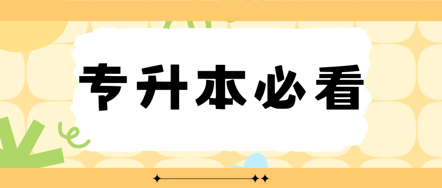 2025年云南经济管理学院专升本学费是多少?