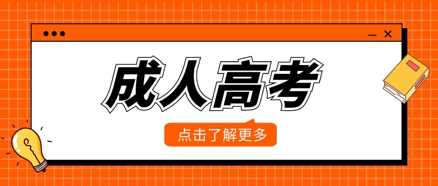 ​​2025云南成考医学类（护理学/药学）报考条件是什么？​​