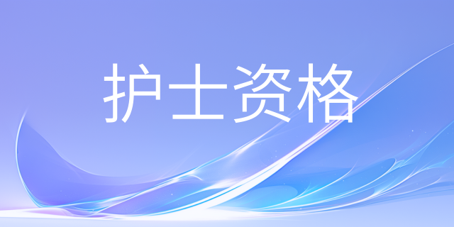 即日起！2025护士资格考试开始打印成绩单！