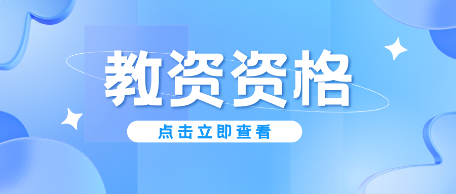 2025年下半年中小学教师资格考试内容与题型