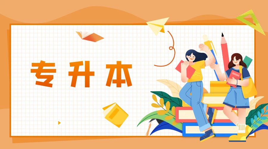 2025年各省专升本招生院校数量对比，云南排第几?