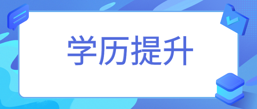  2025年云南省成人高考：在职人员的学历提升指南